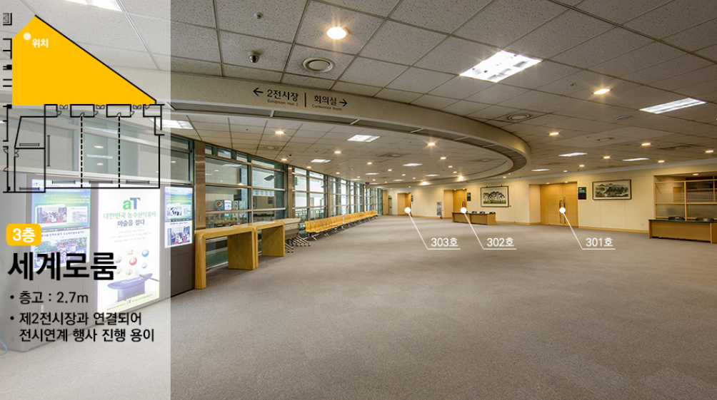 aT센터 3층 세계로룸 배치도